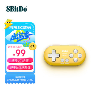 8BITDO 八位堂 Zero2 迷你小游戏手柄 anki快捷键工具 画画快捷键助手无线手机Switch游戏机steam 柠檬黄