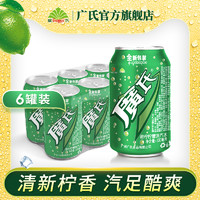 广氏 碧柠柠檬味汽水330ml*6罐装  碳酸饮料夏季夏天饮品水果饮料