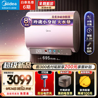 Midea 美的 60升电热水器 玲珑超薄双胆扁桶 3300W变频UDmini 60L