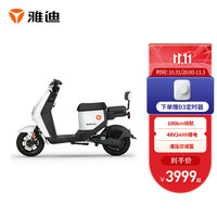 雅迪（yadea）DE2-100S新国标电动自行车可上牌48V24Ah锂电百公里续航电瓶车