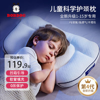 BoBDoG 巴布豆 儿童护颈枕头成长枕1-3-8岁婴儿成长枕宝分阶枕头 H1