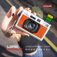 Lomography乐魔【新品】 LomoApparat 21mm 阿帕赫超广角胶片相机