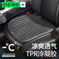 CICIDO 汽车坐垫冷凝胶夏季凉垫 单片