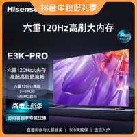 抖音超值购：Hisense 海信 电视65E3K-PRO 65英寸/六重120Hz高刷/3+64GB/MEMC防抖