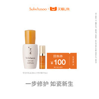 Sulwhasoo 雪花秀 润致焕活精华肌底液8ml+参养精华5ml