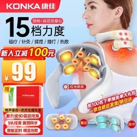 KONKA 康佳 颈椎按摩器富贵包颈部肩部按摩肩颈按摩仪脖子揉捏按摩仪父亲节送爸妈 奢华版