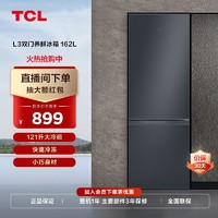 抖音超值购：TCL 162L双开门小冰箱节能小型租房宿舍静音冷冻冷藏家用小巧养鲜