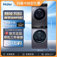 抖音超值购：Haier 海尔 大容量洗烘套装直驱变频除螨洗衣机+双擎热泵式烘干机55S+306
