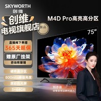 抖音超值购：SKYWORTH 创维 A33升级款 65/75M4D Pro  百级分区 4+64GB语音 高清电视