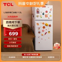 抖音超值购：TCL 112L双开门小冰箱家用节能宿舍租房静音冷藏冷冻迷你