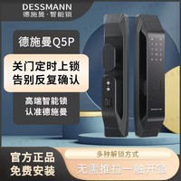 DESMAN 德施曼 智能锁Q5P高端黑 指纹锁密码锁防盗门锁 全自动电子门锁