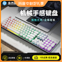 抖音超值购：HP 惠普 键盘彩虹盘机械手感有线电竞游戏笔记本复古圆键女生键盘