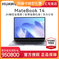 抖音超值购：HUAWEI 华为 MateBook14 2022款14英寸触控屏超极本商务办公轻薄本