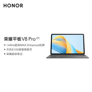 HONOR 荣耀 平板V8 Pro12.1英寸8+128GB WiFi版 燃橙色 144Hz护眼全面屏 商务办公影音娱乐平板电脑