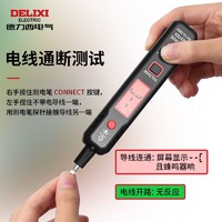 抖音超值购：DELIXI 德力西 智能数显测电笔交流电压通断感应式测电笔高性能实用工具