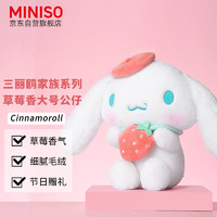 MINISO 名创优品 三丽鸥系列-Cinnamoroll草莓香大号公仔玩偶抱枕毛绒玩具生日礼物