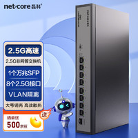 netcore 磊科 GS9 企业级交换机 8个2.5G电口+1个万兆SFP光口