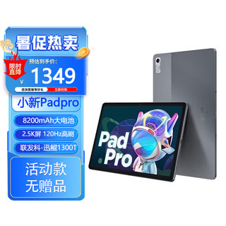 Lenovo 联想 小新 Pad Pro 2021款 11.5英寸 Android 平板电脑 (2560x1600、骁龙870、6GB、128GB、WiFi版、白金灰）