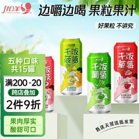 U'honey 优洋 果肉果汁饮料490ml*15罐5种口味果粒中秋节节日聚餐饮料整箱