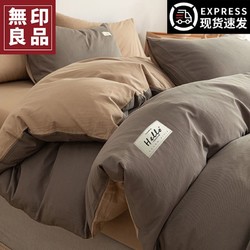MUJI 無印良品 四件套纯棉全棉床单被套ins简约床笠被罩床上用品三件套4