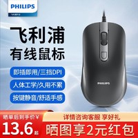 PHILIPS 飞利浦 静音有线鼠标台式电脑家用无声USB笔记本通用游戏办公专用