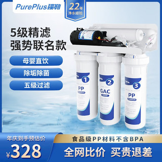 PurePlus 璞勒 反渗透净水器400g家用厨下式直饮5级过滤10寸通用滤芯自来水过滤不锈钢双水