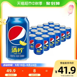 pepsi 百事 88vip：百事可乐清柠味汽水330ml*24罐