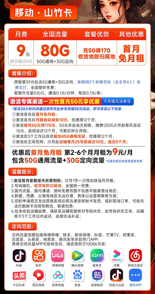 China Mobile 中国移动 本地山竹卡 9元月租（80G全国流量+签收地即归属地）激活送20元E卡