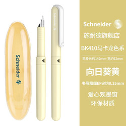 Schneider Electric 施耐德电气 Schneider 施耐德 钢笔 BK系列 BK410 向日葵黄 EF尖 单支装