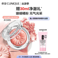 CLINIQUE 倩碧 小雏菊单色腮红08#3.5g 珊瑚粉修容提亮彩妆化妆品生日礼物送女友