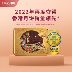 Maxim's 美心 双黄白莲蓉月饼礼盒 港式经典传统口味蛋黄莲蓉月饼中秋礼盒