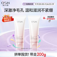 OSM 欧诗漫 氨基酸洗面奶 100g*2