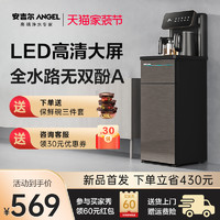 ANGEL 安吉尔 茶吧机2023新款家用全自动智能一体饮水机3581