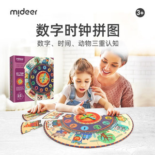 PLUS会员：mideer 弥鹿 数字时钟拼图 时间之旅