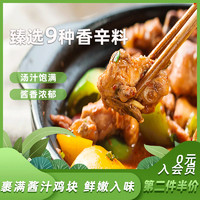东野小煮黄焖鸡酱料汁米饭焖锅黄焖酱排骨砂锅低脂轻酱料食调味料