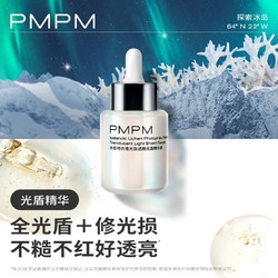 PMPM 冰岛光盾精华液30ml