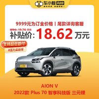 GAC AION 广汽埃安 AION V 2022款 Plus 70 智享科技版 三元锂 新能源车车小蜂新车汽车买车订金