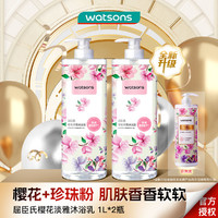 watsons 屈臣氏 樱花淡雅沐浴露1L*2