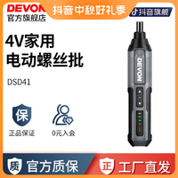 抖音超值购：DEVON 大有 DSD41迷你电动螺丝刀家用充电螺丝批电起子机工具通用手持式