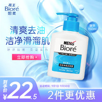 Bioré 碧柔 毛孔畅透系列 男士深层净透洁面露 150ml