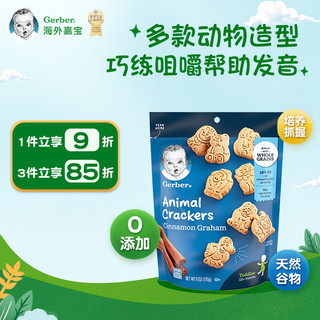 Gerber 嘉宝 香脆动物饼干 美版 170g