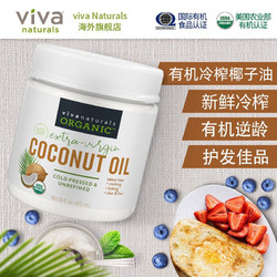 Viva Naturals 有机无糖冷榨椰子油食用烘焙原料  初榨护肤护发  卸妆 椰子油473ml