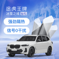 途虎王牌 冰雪之域 鉆石版（不含天窗）SUV/MPV 深色