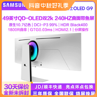 抖音超值购：SAMSUNG 三星 OLED G9 49英寸准5K双2K 240Hz电脑游戏电竞曲面带鱼屏显示器