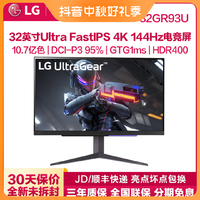 抖音超值购：LG 乐金 32GR93U 32英寸UltraFastIPS 4K144Hz电竞游戏电脑显示器屏幕