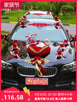 喜连枝 婚车装饰品全套装副车头花新娘结婚礼布置创意红色仿真迎亲花车队
