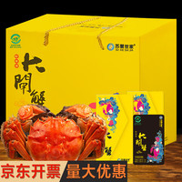 苏蟹世家 阳澄湖大闸蟹礼券5888型公4.5两 母3.0两 4对8只螃蟹券礼盒礼品卡