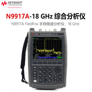 是德科技（KEYSIGHT）N9917A手持综合测试分析仪18GHz频谱分析仪矢量网络分析仪