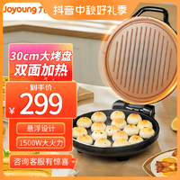 抖音超值购：Joyoung 九阳 电饼铛多功能煎饼大容量双面加热多功能煎烤机不粘烙饼GK657