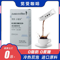 JUESO COFFEE 觉受咖啡 0蔗糖0脂肪速溶纯黑咖啡粉7杯